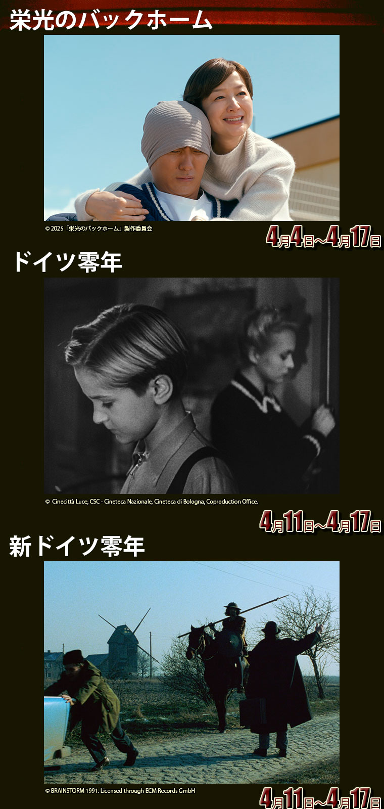 栄光のバックホーム,ドイツ零年,新ドイツ零年