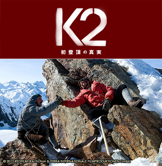 『K2 初登頂の真実』